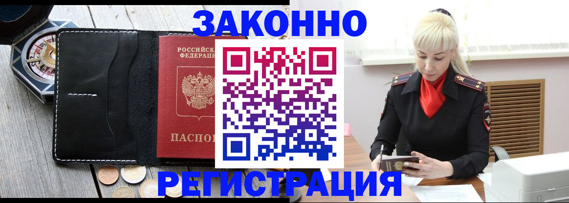 временная регистрация в Оренбурге