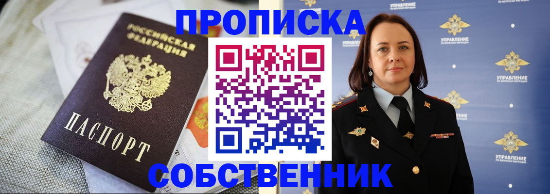 пропишу в квартире в Оренбурге