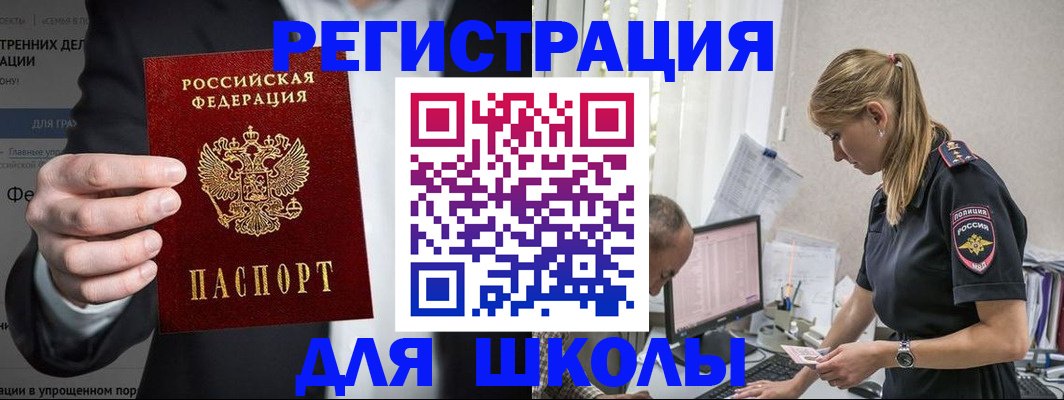 регистрация для школы в Оренбурге