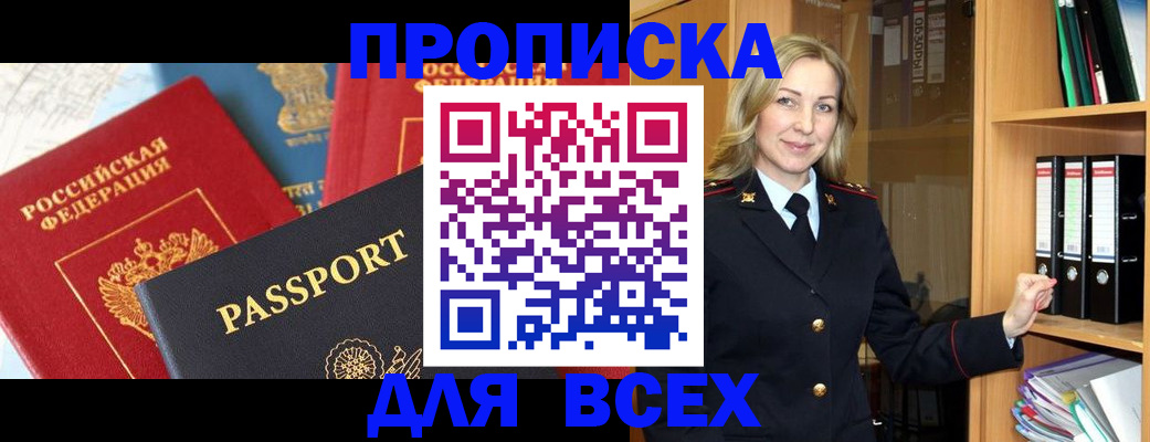 временная регистрация купить в Оренбурге