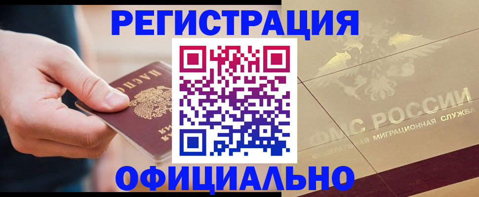 прописка иностранных граждан в Оренбурге