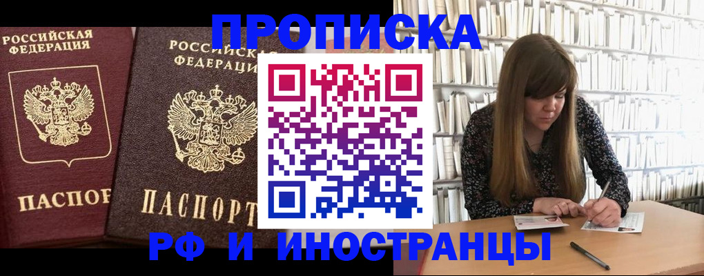 временная регистрация в Оренбурге