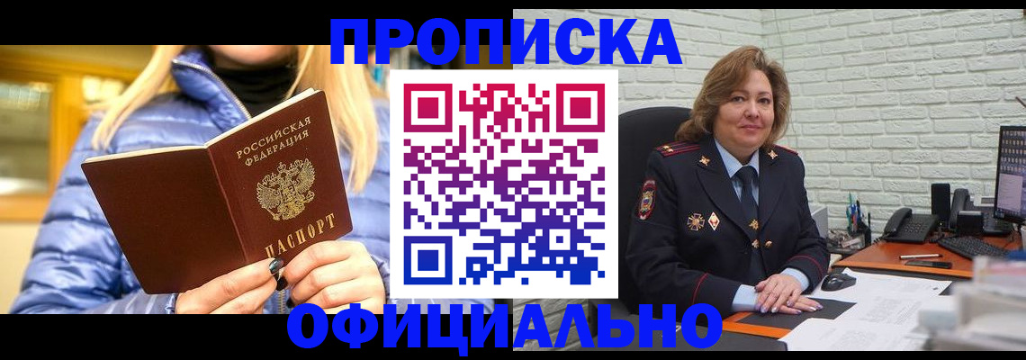 временная регистрация в Оренбурге